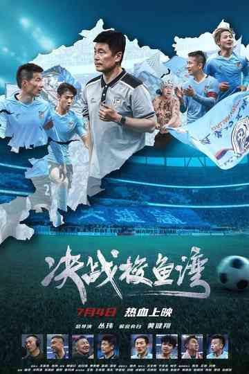 The Battle of Suoyuwan Poster