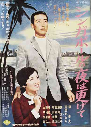 Under the Stars of Singapore Poster