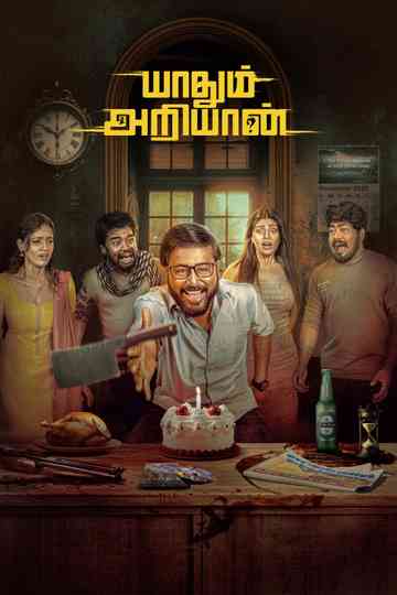 Yaadhum Ariyaan Poster