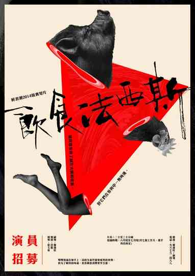 The Food Fascist Poster