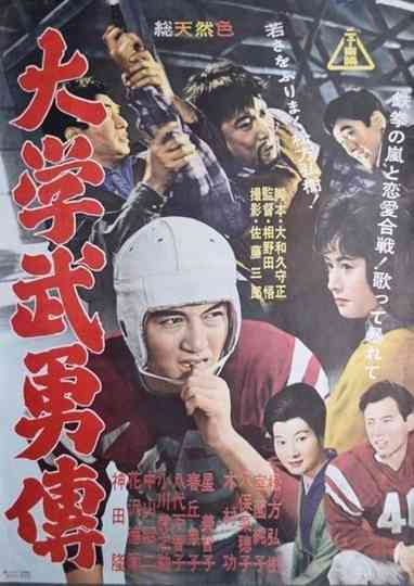 Daigaku buyū-den Poster