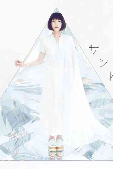 南條愛乃 LIVE TOUR 2016 "N" <2016.9.19 パシフィコ横浜国立大ホール> Poster