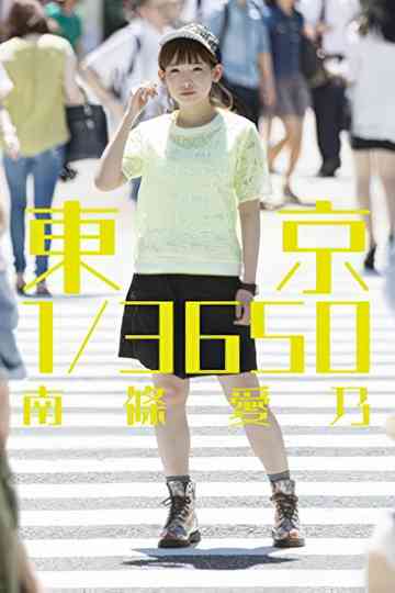 南條愛乃 Birthday Eve acoustic live event 2014.7.11@ itti duo MUSIC EXCHANGE Poster