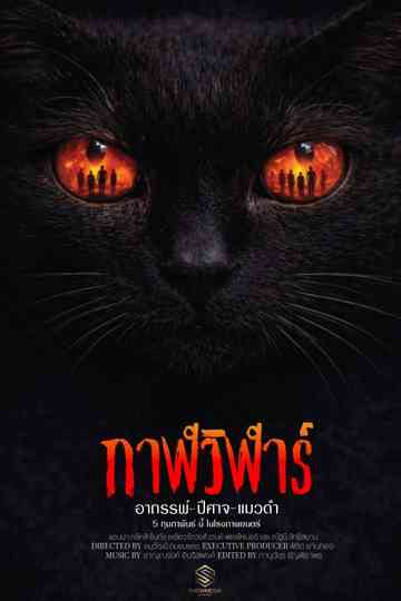 Devil Black Cat Poster