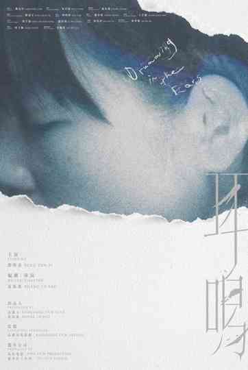 Drumming in the Ears Poster