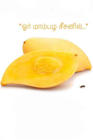 Or Mambala Seasonil Poster