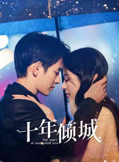 Ten Years of Unrequited Love Poster