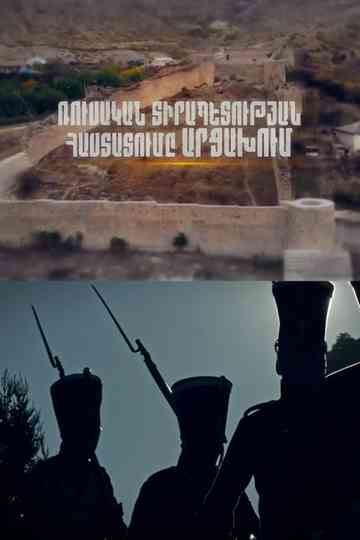 Artsakh: part 4 Poster