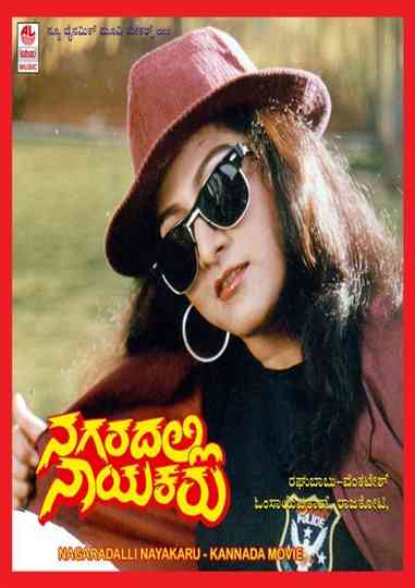 Nagaradalli Nayakaru Poster