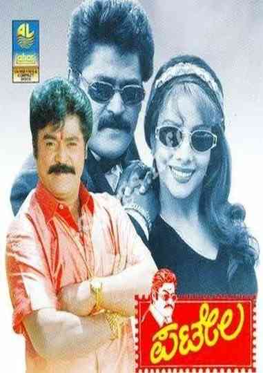 Patela Poster
