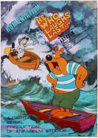 Cine râde la urmă... Poster