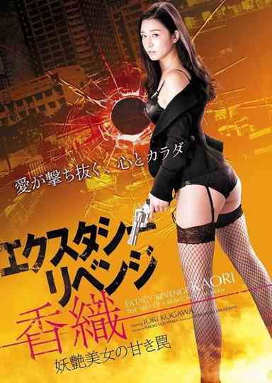 Ecstasy Revenge - Kaori - The Sweet Trap of a Bewitching Beauty Poster