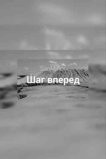 SanMinor - Step Up (Official Music Video) Poster