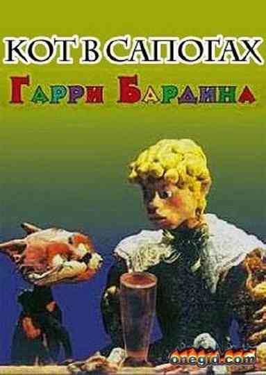 Puss in Boots Poster