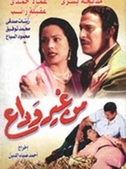 without farewell Poster