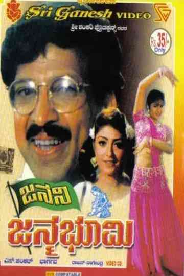 Janani Janmabhoomi Poster