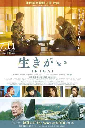 生きがい IKIGAI Poster