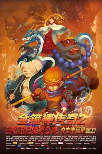 Legend of the Golden Cudgel 2: The Counterattack of the Sand Monk Poster