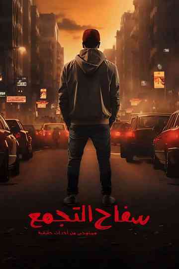 The Gathering Killer Poster