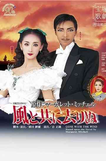 Gone with the Wind Poster