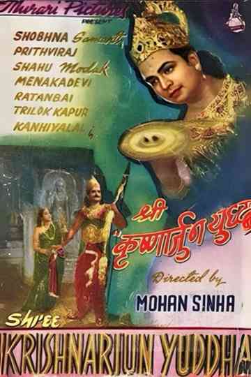 Shri Krishnarjun Yudh Poster