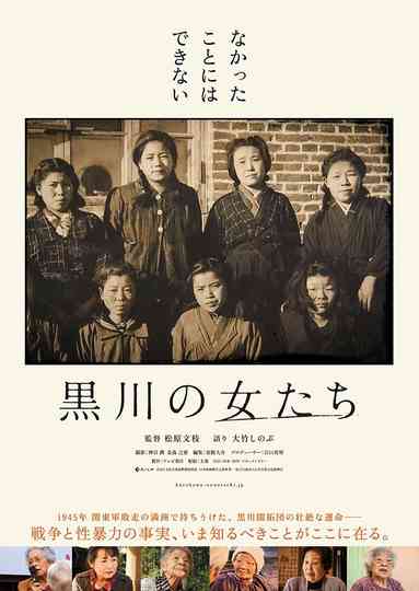 In Their Own Words: The Women of Kurokawa Poster