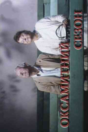 The Velvet Season Poster