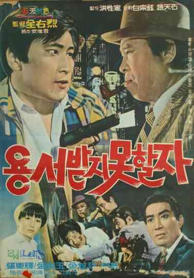 The Unforgiven Poster