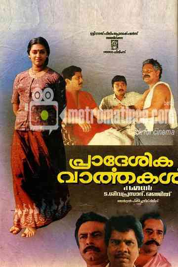 Pradeshika Vaarthakal Poster