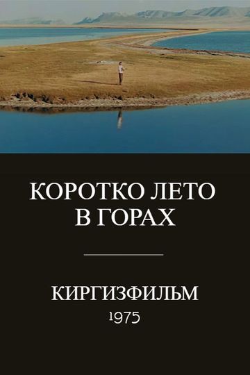 Summers Are Short in the Mountains