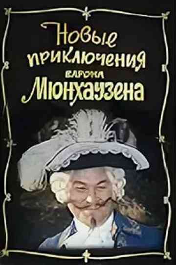 The New Adventures of Baron Munchausen Poster