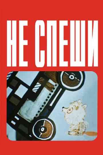 Take Your Time Poster