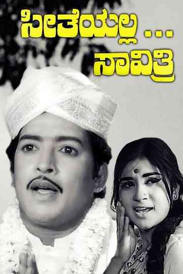 Seetheyalla Savithri Poster