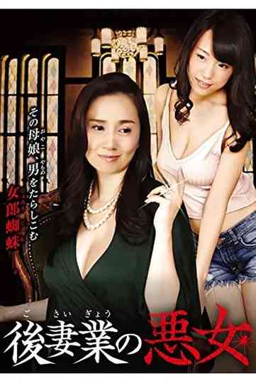 Gosaigyou no Akujo Poster