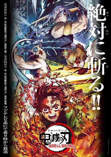Demon Slayer: Kimetsu no Yaiba Entertainment District Infiltration Arc poster