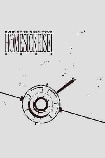BUMP OF CHICKEN TOUR ホームシック衛星2024 at Ariake Arena (Day 2) Poster