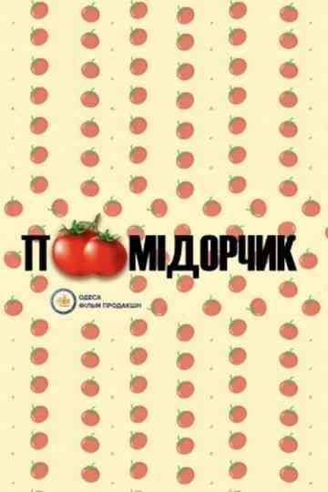 Tomato Poster