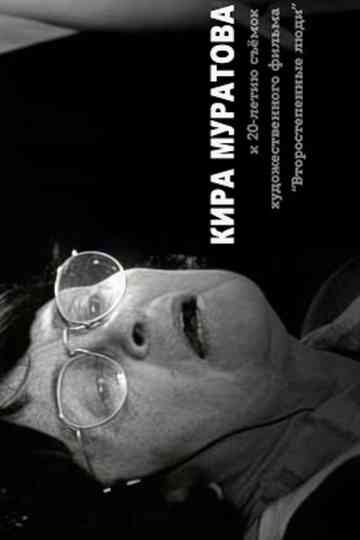 …in Memory of the Master Poster