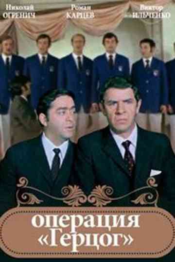 Operation "Duke" Poster