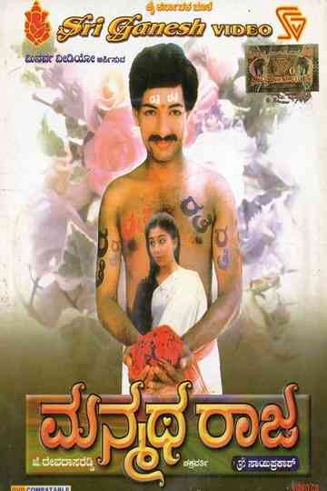 Manmatha Raja