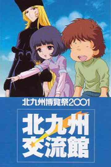 Galaxy Express 999: The Rainbow Sign Poster