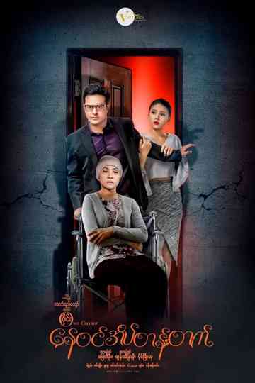 Nay Win Ate Tan Tat Poster