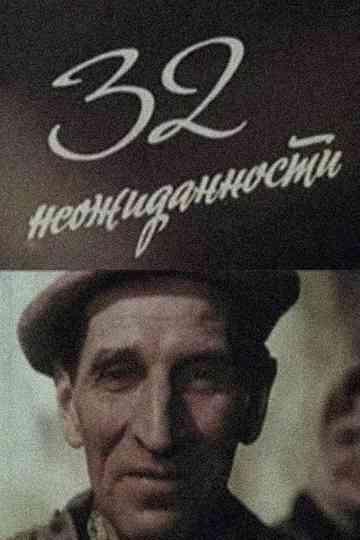 32 Emergencies Poster