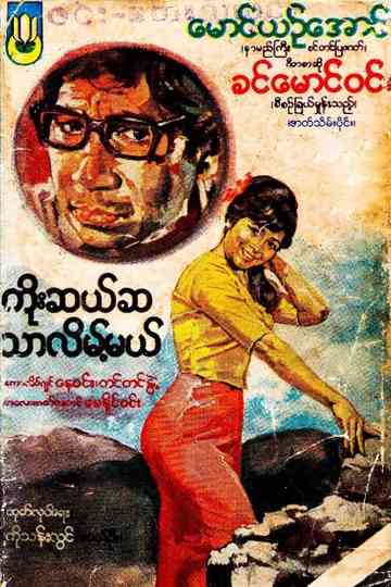 Ninety Times Better Poster