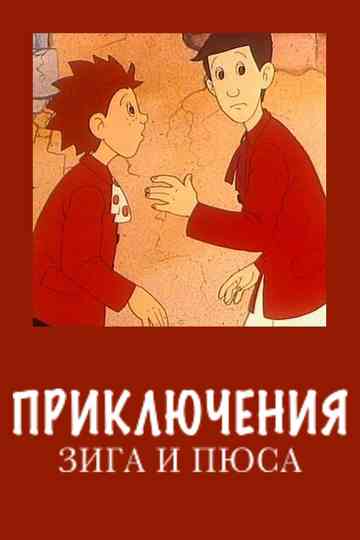 Zig and Puce's Adventures Poster