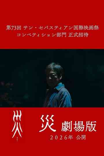 Sai: Disaster Poster