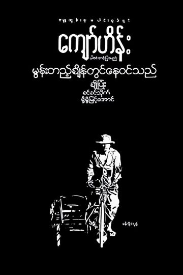 Moon Tae Chain Twin Nay Win The