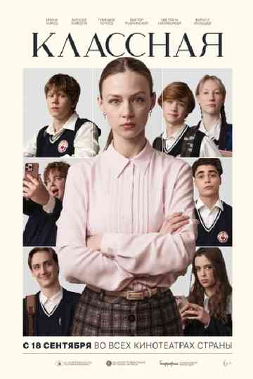 A Homeroom Teacher Poster