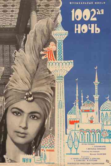 The 1002nd Night Poster