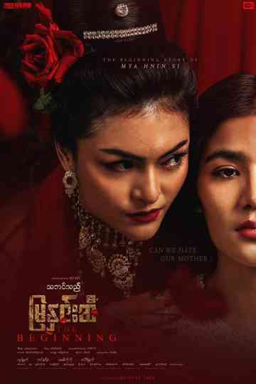 Thabin The Mya Hnin Si - The Beginning Poster